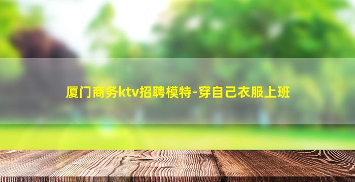 承德夜场招聘